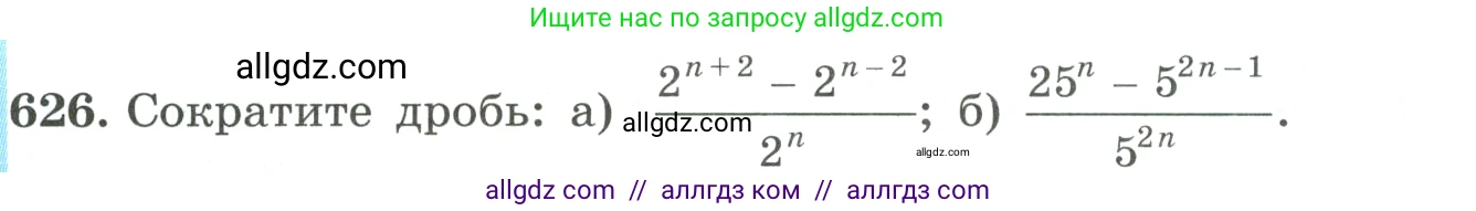 Алгебра, 9 класс Учебник, авторы: Макарычев Юрий Николаевич, Миндюк Нора Григорьевна, Нешков Константин Иванович, Суворова Светлана Борисовна, издательство Просвещение, Москва, 2023, белого цвета, страница 178, номер 626, Условие