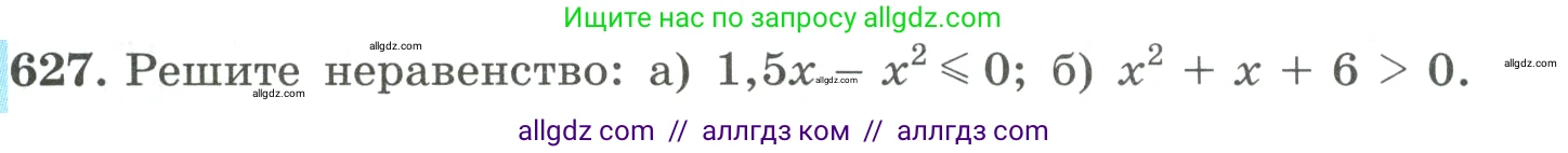 Алгебра, 9 класс Учебник, авторы: Макарычев Юрий Николаевич, Миндюк Нора Григорьевна, Нешков Константин Иванович, Суворова Светлана Борисовна, издательство Просвещение, Москва, 2023, белого цвета, страница 178, номер 627, Условие