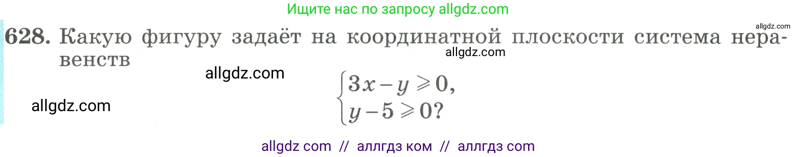 Алгебра, 9 класс Учебник, авторы: Макарычев Юрий Николаевич, Миндюк Нора Григорьевна, Нешков Константин Иванович, Суворова Светлана Борисовна, издательство Просвещение, Москва, 2023, белого цвета, страница 178, номер 628, Условие