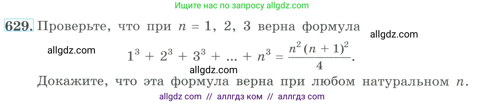 Алгебра, 9 класс Учебник, авторы: Макарычев Юрий Николаевич, Миндюк Нора Григорьевна, Нешков Константин Иванович, Суворова Светлана Борисовна, издательство Просвещение, Москва, 2023, белого цвета, страница 181, номер 629, Условие