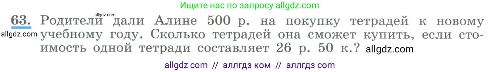 Алгебра, 9 класс Учебник, авторы: Макарычев Юрий Николаевич, Миндюк Нора Григорьевна, Нешков Константин Иванович, Суворова Светлана Борисовна, издательство Просвещение, Москва, 2023, белого цвета, страница 22, номер 63, Условие