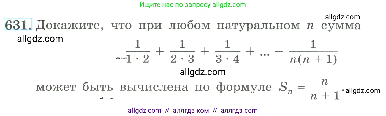 Алгебра, 9 класс Учебник, авторы: Макарычев Юрий Николаевич, Миндюк Нора Григорьевна, Нешков Константин Иванович, Суворова Светлана Борисовна, издательство Просвещение, Москва, 2023, белого цвета, страница 181, номер 631, Условие