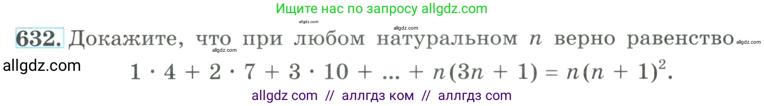 Алгебра, 9 класс Учебник, авторы: Макарычев Юрий Николаевич, Миндюк Нора Григорьевна, Нешков Константин Иванович, Суворова Светлана Борисовна, издательство Просвещение, Москва, 2023, белого цвета, страница 182, номер 632, Условие