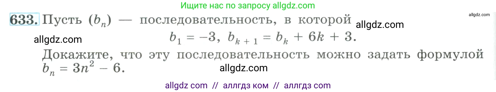 Алгебра, 9 класс Учебник, авторы: Макарычев Юрий Николаевич, Миндюк Нора Григорьевна, Нешков Константин Иванович, Суворова Светлана Борисовна, издательство Просвещение, Москва, 2023, белого цвета, страница 182, номер 633, Условие