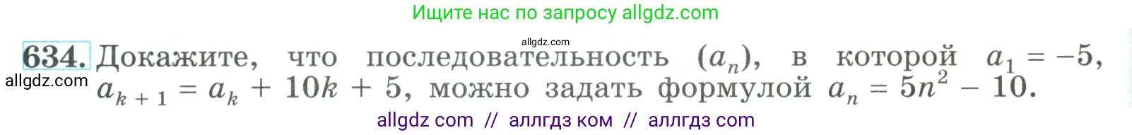 Алгебра, 9 класс Учебник, авторы: Макарычев Юрий Николаевич, Миндюк Нора Григорьевна, Нешков Константин Иванович, Суворова Светлана Борисовна, издательство Просвещение, Москва, 2023, белого цвета, страница 182, номер 634, Условие