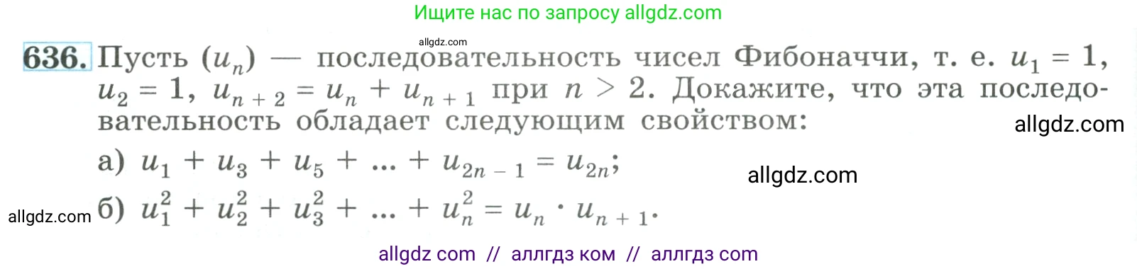 Алгебра, 9 класс Учебник, авторы: Макарычев Юрий Николаевич, Миндюк Нора Григорьевна, Нешков Константин Иванович, Суворова Светлана Борисовна, издательство Просвещение, Москва, 2023, белого цвета, страница 182, номер 636, Условие