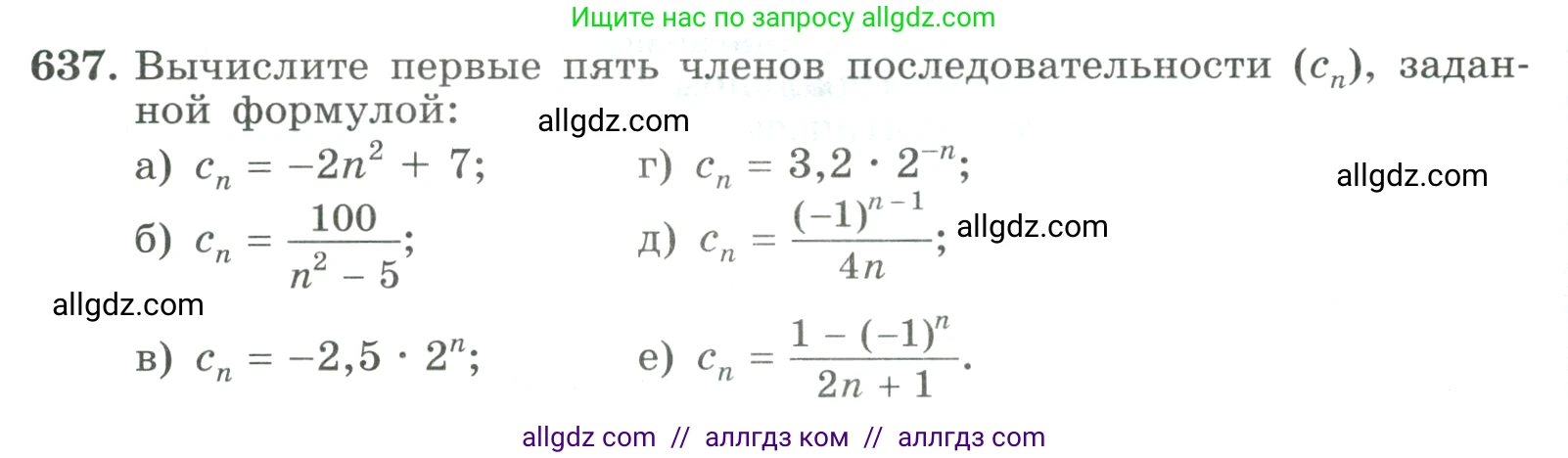 Алгебра, 9 класс Учебник, авторы: Макарычев Юрий Николаевич, Миндюк Нора Григорьевна, Нешков Константин Иванович, Суворова Светлана Борисовна, издательство Просвещение, Москва, 2023, белого цвета, страница 182, номер 637, Условие