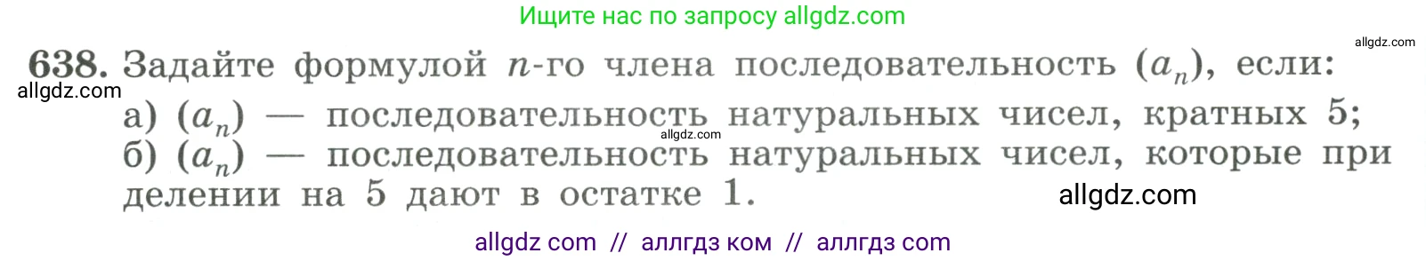 Алгебра, 9 класс Учебник, авторы: Макарычев Юрий Николаевич, Миндюк Нора Григорьевна, Нешков Константин Иванович, Суворова Светлана Борисовна, издательство Просвещение, Москва, 2023, белого цвета, страница 182, номер 638, Условие