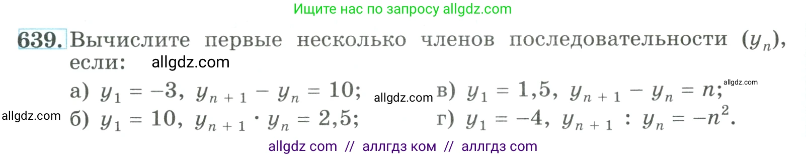 Алгебра, 9 класс Учебник, авторы: Макарычев Юрий Николаевич, Миндюк Нора Григорьевна, Нешков Константин Иванович, Суворова Светлана Борисовна, издательство Просвещение, Москва, 2023, белого цвета, страница 182, номер 639, Условие