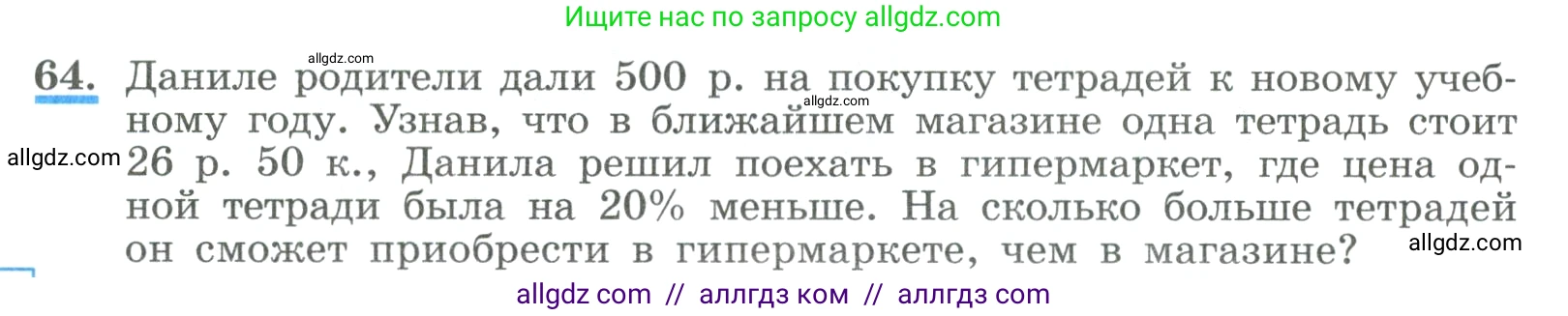 Алгебра, 9 класс Учебник, авторы: Макарычев Юрий Николаевич, Миндюк Нора Григорьевна, Нешков Константин Иванович, Суворова Светлана Борисовна, издательство Просвещение, Москва, 2023, белого цвета, страница 22, номер 64, Условие