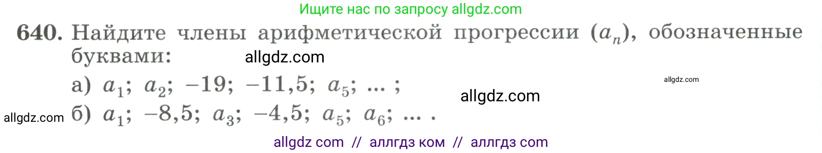 Алгебра, 9 класс Учебник, авторы: Макарычев Юрий Николаевич, Миндюк Нора Григорьевна, Нешков Константин Иванович, Суворова Светлана Борисовна, издательство Просвещение, Москва, 2023, белого цвета, страница 182, номер 640, Условие