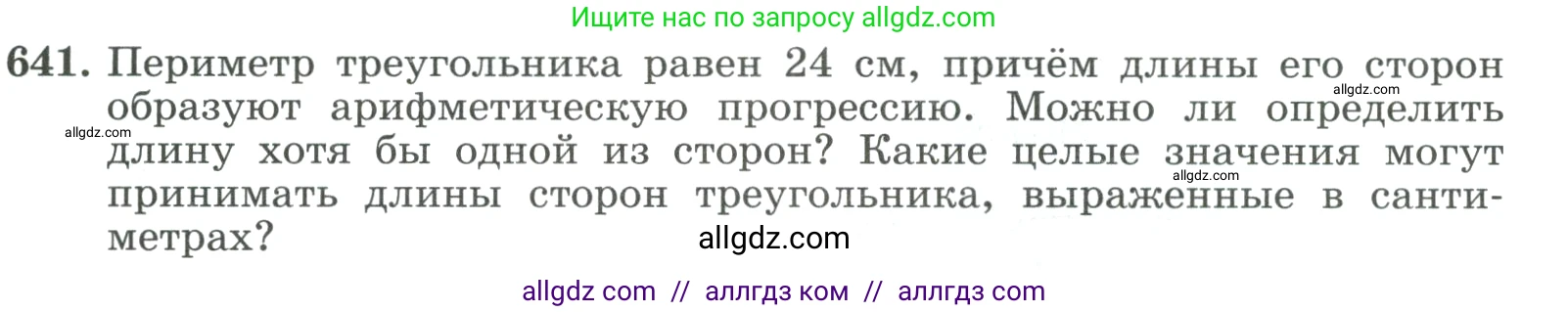 Алгебра, 9 класс Учебник, авторы: Макарычев Юрий Николаевич, Миндюк Нора Григорьевна, Нешков Константин Иванович, Суворова Светлана Борисовна, издательство Просвещение, Москва, 2023, белого цвета, страница 183, номер 641, Условие