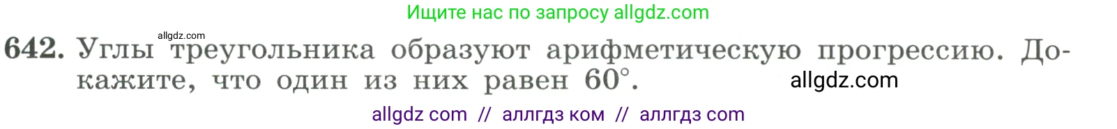 Алгебра, 9 класс Учебник, авторы: Макарычев Юрий Николаевич, Миндюк Нора Григорьевна, Нешков Константин Иванович, Суворова Светлана Борисовна, издательство Просвещение, Москва, 2023, белого цвета, страница 183, номер 642, Условие