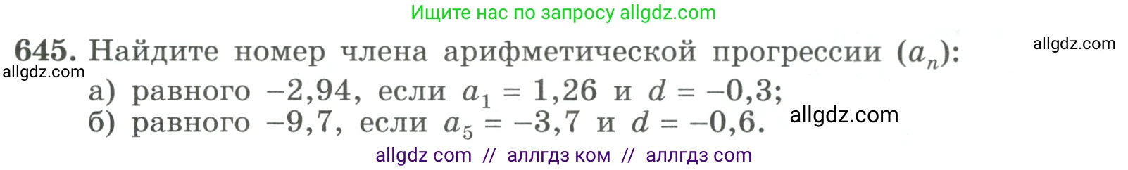 Алгебра, 9 класс Учебник, авторы: Макарычев Юрий Николаевич, Миндюк Нора Григорьевна, Нешков Константин Иванович, Суворова Светлана Борисовна, издательство Просвещение, Москва, 2023, белого цвета, страница 183, номер 645, Условие