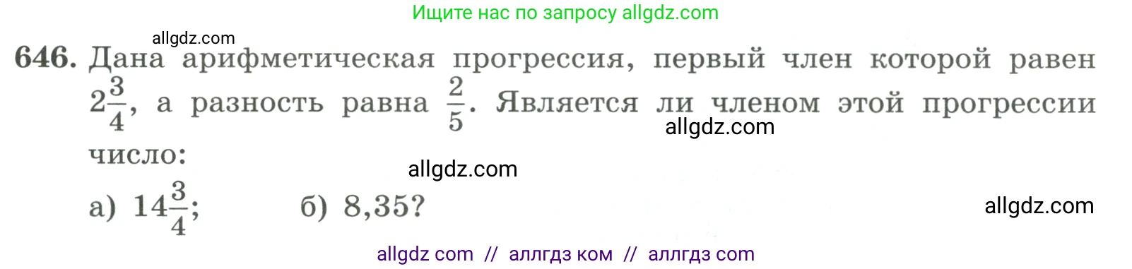 Алгебра, 9 класс Учебник, авторы: Макарычев Юрий Николаевич, Миндюк Нора Григорьевна, Нешков Константин Иванович, Суворова Светлана Борисовна, издательство Просвещение, Москва, 2023, белого цвета, страница 183, номер 646, Условие