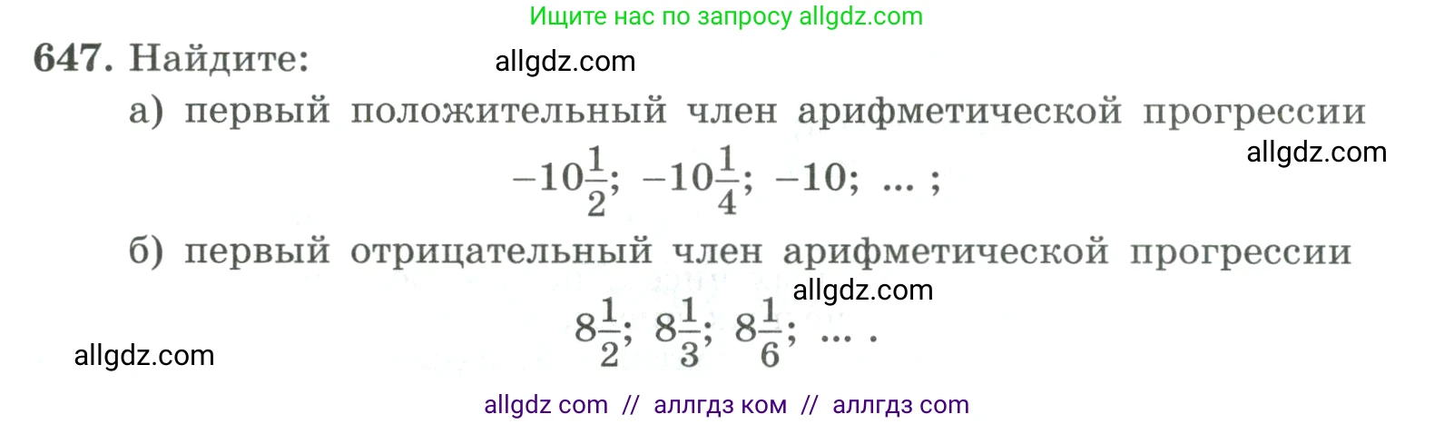 Алгебра, 9 класс Учебник, авторы: Макарычев Юрий Николаевич, Миндюк Нора Григорьевна, Нешков Константин Иванович, Суворова Светлана Борисовна, издательство Просвещение, Москва, 2023, белого цвета, страница 183, номер 647, Условие