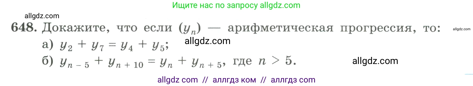 Алгебра, 9 класс Учебник, авторы: Макарычев Юрий Николаевич, Миндюк Нора Григорьевна, Нешков Константин Иванович, Суворова Светлана Борисовна, издательство Просвещение, Москва, 2023, белого цвета, страница 183, номер 648, Условие