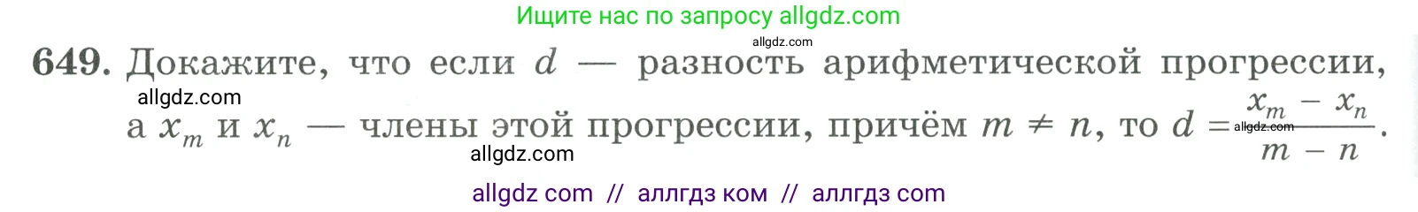 Алгебра, 9 класс Учебник, авторы: Макарычев Юрий Николаевич, Миндюк Нора Григорьевна, Нешков Константин Иванович, Суворова Светлана Борисовна, издательство Просвещение, Москва, 2023, белого цвета, страница 184, номер 649, Условие