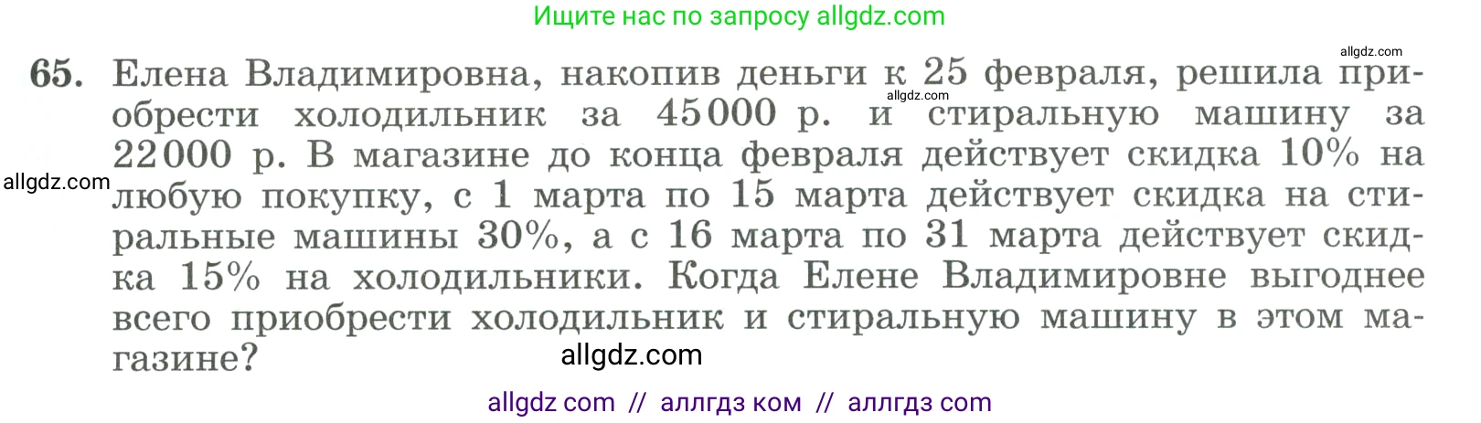 Алгебра, 9 класс Учебник, авторы: Макарычев Юрий Николаевич, Миндюк Нора Григорьевна, Нешков Константин Иванович, Суворова Светлана Борисовна, издательство Просвещение, Москва, 2023, белого цвета, страница 23, номер 65, Условие