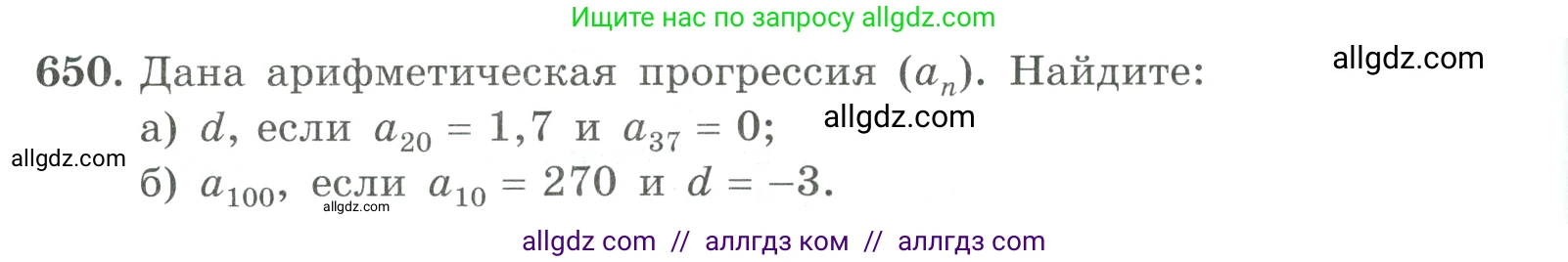Алгебра, 9 класс Учебник, авторы: Макарычев Юрий Николаевич, Миндюк Нора Григорьевна, Нешков Константин Иванович, Суворова Светлана Борисовна, издательство Просвещение, Москва, 2023, белого цвета, страница 184, номер 650, Условие
