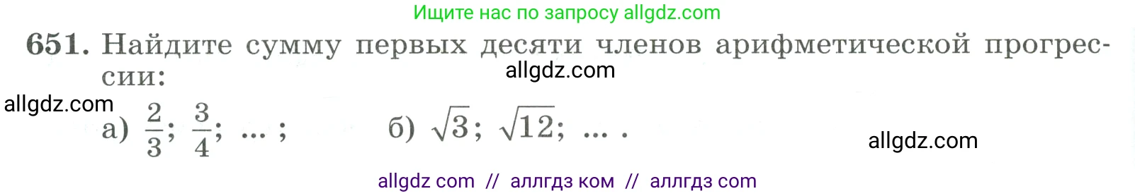 Алгебра, 9 класс Учебник, авторы: Макарычев Юрий Николаевич, Миндюк Нора Григорьевна, Нешков Константин Иванович, Суворова Светлана Борисовна, издательство Просвещение, Москва, 2023, белого цвета, страница 184, номер 651, Условие