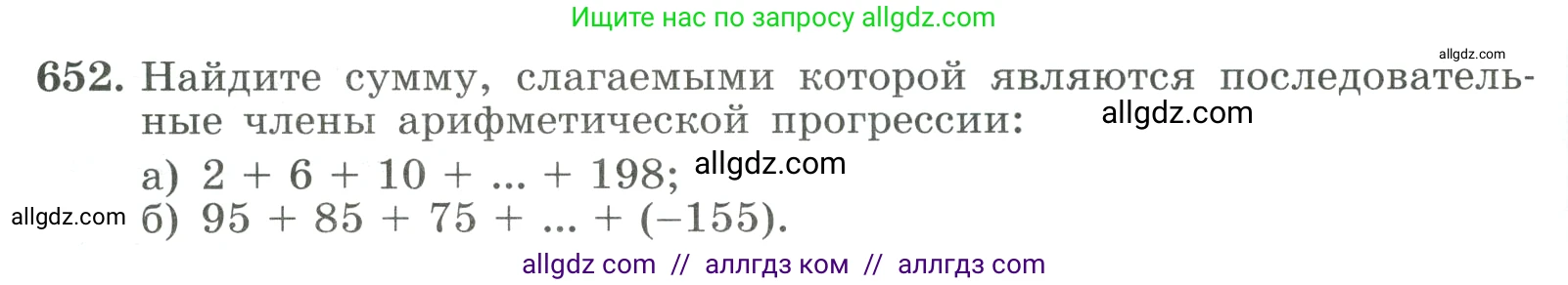 Алгебра, 9 класс Учебник, авторы: Макарычев Юрий Николаевич, Миндюк Нора Григорьевна, Нешков Константин Иванович, Суворова Светлана Борисовна, издательство Просвещение, Москва, 2023, белого цвета, страница 184, номер 652, Условие