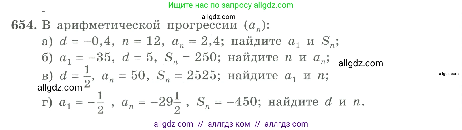 Алгебра, 9 класс Учебник, авторы: Макарычев Юрий Николаевич, Миндюк Нора Григорьевна, Нешков Константин Иванович, Суворова Светлана Борисовна, издательство Просвещение, Москва, 2023, белого цвета, страница 184, номер 654, Условие