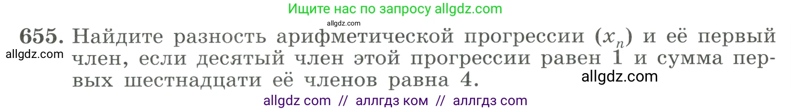 Алгебра, 9 класс Учебник, авторы: Макарычев Юрий Николаевич, Миндюк Нора Григорьевна, Нешков Константин Иванович, Суворова Светлана Борисовна, издательство Просвещение, Москва, 2023, белого цвета, страница 184, номер 655, Условие