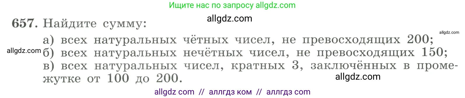 Алгебра, 9 класс Учебник, авторы: Макарычев Юрий Николаевич, Миндюк Нора Григорьевна, Нешков Константин Иванович, Суворова Светлана Борисовна, издательство Просвещение, Москва, 2023, белого цвета, страница 184, номер 657, Условие
