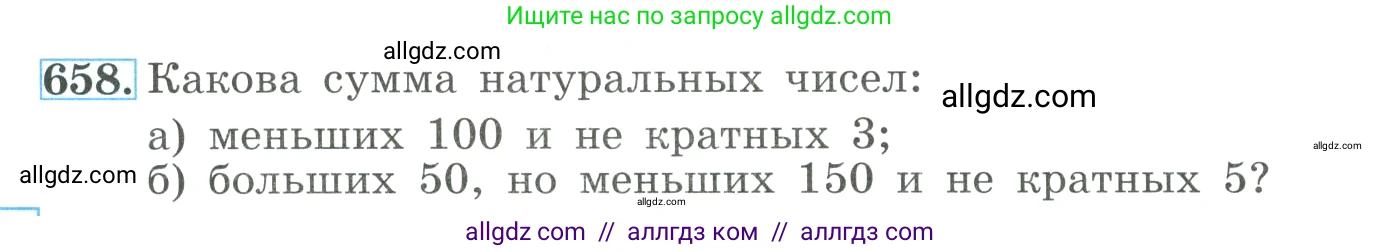Алгебра, 9 класс Учебник, авторы: Макарычев Юрий Николаевич, Миндюк Нора Григорьевна, Нешков Константин Иванович, Суворова Светлана Борисовна, издательство Просвещение, Москва, 2023, белого цвета, страница 184, номер 658, Условие