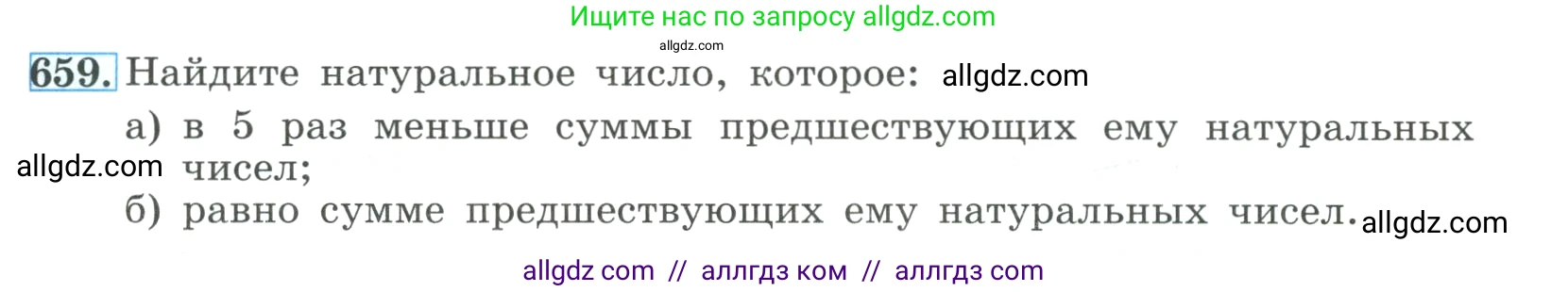 Алгебра, 9 класс Учебник, авторы: Макарычев Юрий Николаевич, Миндюк Нора Григорьевна, Нешков Константин Иванович, Суворова Светлана Борисовна, издательство Просвещение, Москва, 2023, белого цвета, страница 185, номер 659, Условие