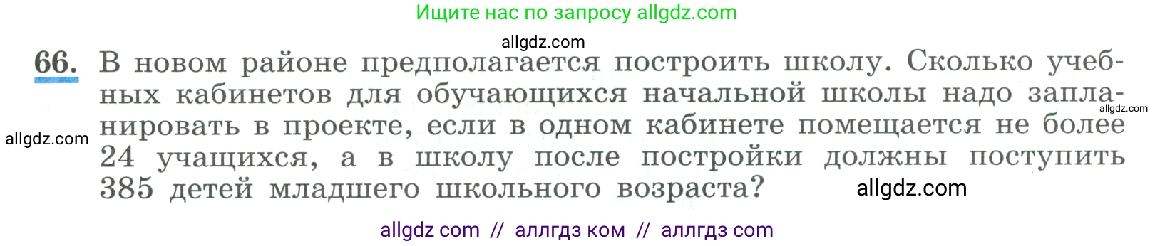 Алгебра, 9 класс Учебник, авторы: Макарычев Юрий Николаевич, Миндюк Нора Григорьевна, Нешков Константин Иванович, Суворова Светлана Борисовна, издательство Просвещение, Москва, 2023, белого цвета, страница 23, номер 66, Условие