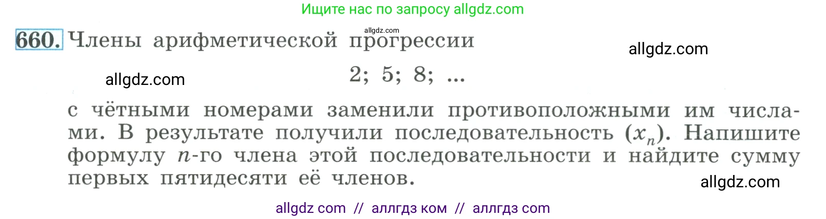 Алгебра, 9 класс Учебник, авторы: Макарычев Юрий Николаевич, Миндюк Нора Григорьевна, Нешков Константин Иванович, Суворова Светлана Борисовна, издательство Просвещение, Москва, 2023, белого цвета, страница 185, номер 660, Условие