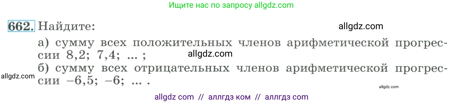 Алгебра, 9 класс Учебник, авторы: Макарычев Юрий Николаевич, Миндюк Нора Григорьевна, Нешков Константин Иванович, Суворова Светлана Борисовна, издательство Просвещение, Москва, 2023, белого цвета, страница 185, номер 662, Условие