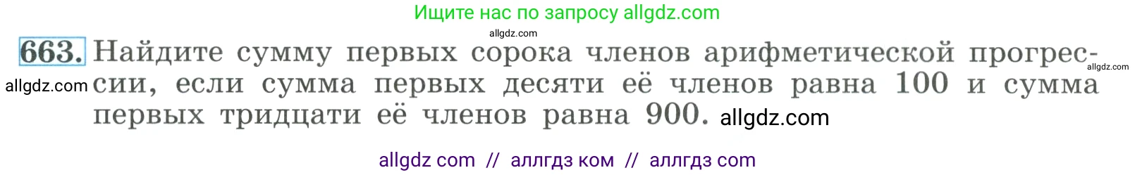 Алгебра, 9 класс Учебник, авторы: Макарычев Юрий Николаевич, Миндюк Нора Григорьевна, Нешков Константин Иванович, Суворова Светлана Борисовна, издательство Просвещение, Москва, 2023, белого цвета, страница 185, номер 663, Условие