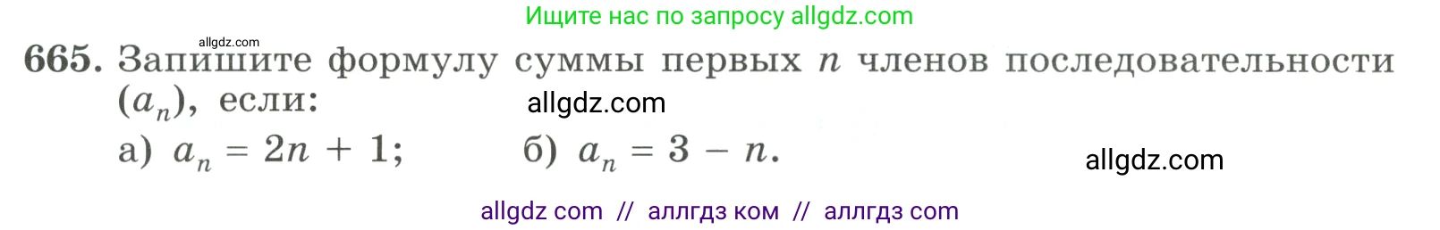 Алгебра, 9 класс Учебник, авторы: Макарычев Юрий Николаевич, Миндюк Нора Григорьевна, Нешков Константин Иванович, Суворова Светлана Борисовна, издательство Просвещение, Москва, 2023, белого цвета, страница 185, номер 665, Условие