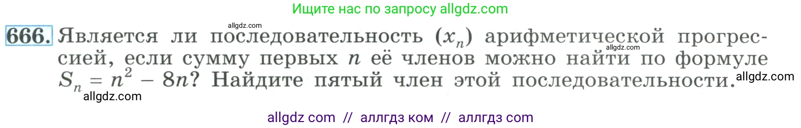 Алгебра, 9 класс Учебник, авторы: Макарычев Юрий Николаевич, Миндюк Нора Григорьевна, Нешков Константин Иванович, Суворова Светлана Борисовна, издательство Просвещение, Москва, 2023, белого цвета, страница 185, номер 666, Условие
