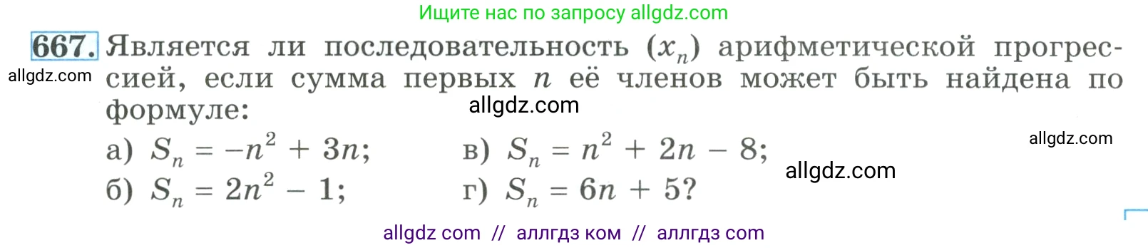 Алгебра, 9 класс Учебник, авторы: Макарычев Юрий Николаевич, Миндюк Нора Григорьевна, Нешков Константин Иванович, Суворова Светлана Борисовна, издательство Просвещение, Москва, 2023, белого цвета, страница 185, номер 667, Условие