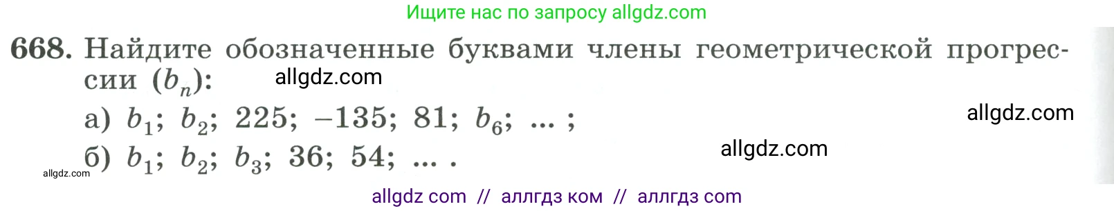Алгебра, 9 класс Учебник, авторы: Макарычев Юрий Николаевич, Миндюк Нора Григорьевна, Нешков Константин Иванович, Суворова Светлана Борисовна, издательство Просвещение, Москва, 2023, белого цвета, страница 186, номер 668, Условие