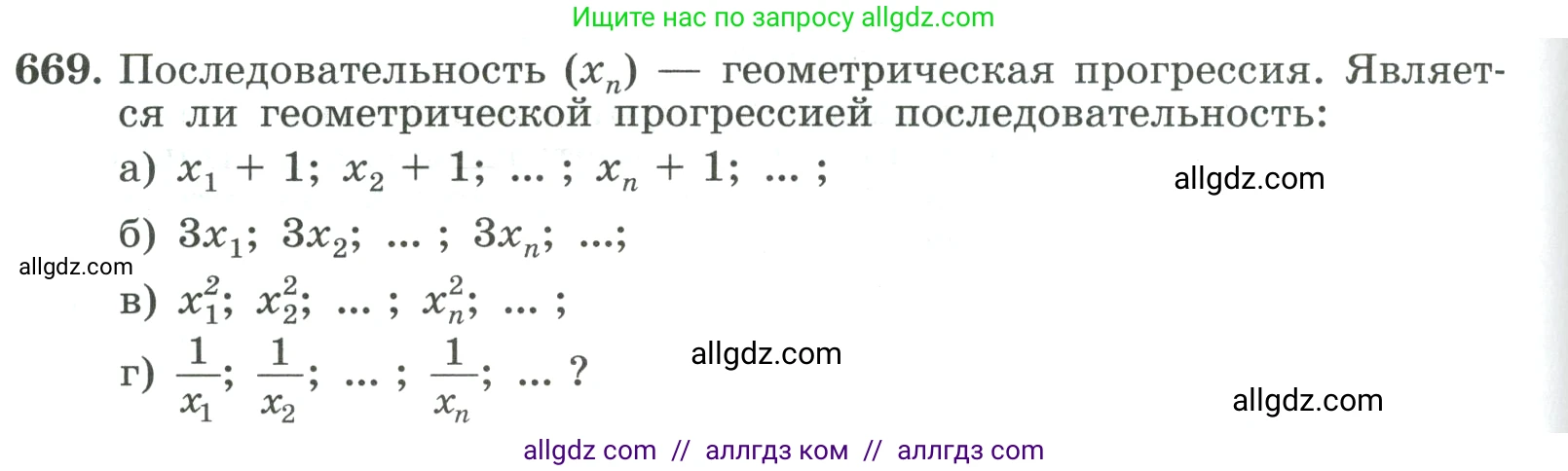 Алгебра, 9 класс Учебник, авторы: Макарычев Юрий Николаевич, Миндюк Нора Григорьевна, Нешков Константин Иванович, Суворова Светлана Борисовна, издательство Просвещение, Москва, 2023, белого цвета, страница 186, номер 669, Условие