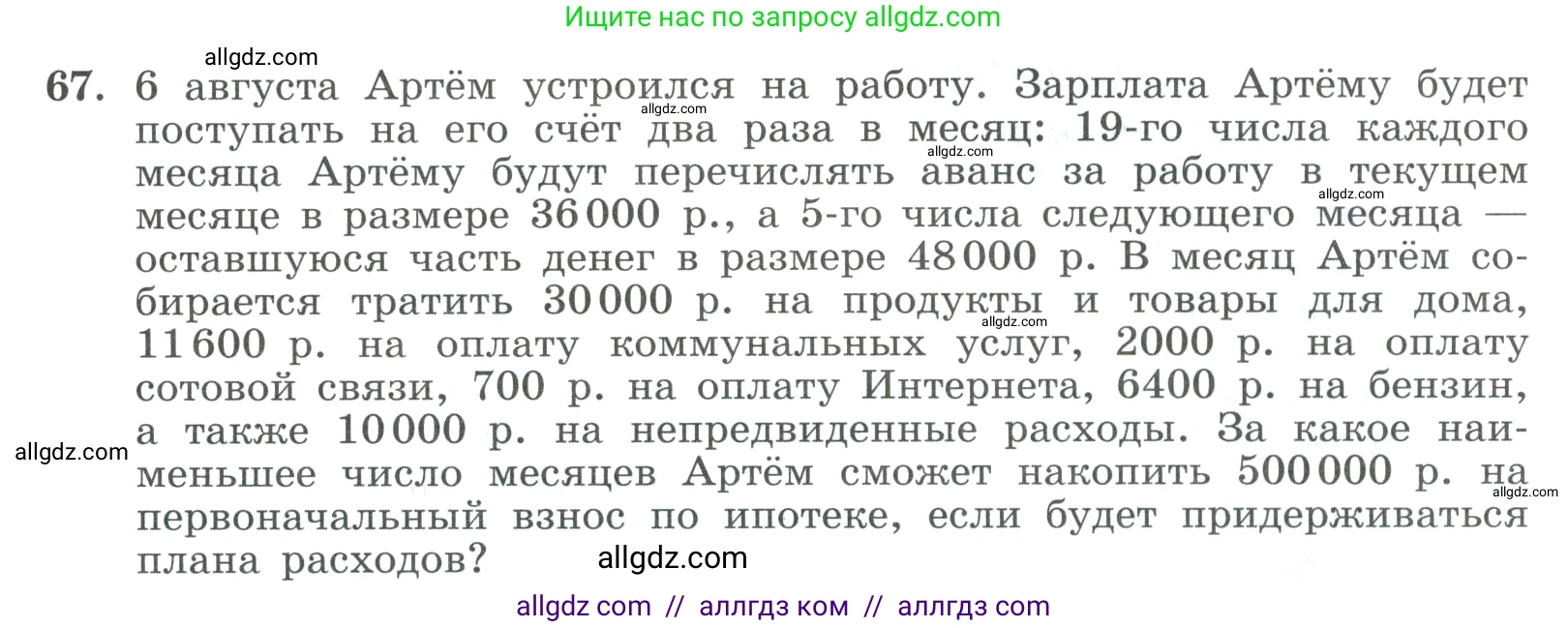 Алгебра, 9 класс Учебник, авторы: Макарычев Юрий Николаевич, Миндюк Нора Григорьевна, Нешков Константин Иванович, Суворова Светлана Борисовна, издательство Просвещение, Москва, 2023, белого цвета, страница 23, номер 67, Условие
