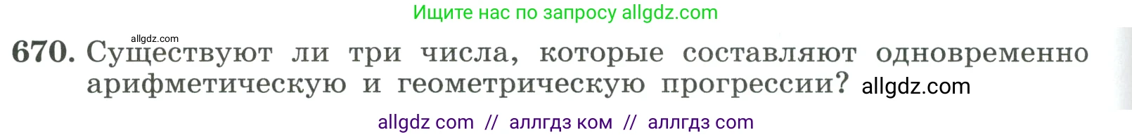 Алгебра, 9 класс Учебник, авторы: Макарычев Юрий Николаевич, Миндюк Нора Григорьевна, Нешков Константин Иванович, Суворова Светлана Борисовна, издательство Просвещение, Москва, 2023, белого цвета, страница 186, номер 670, Условие