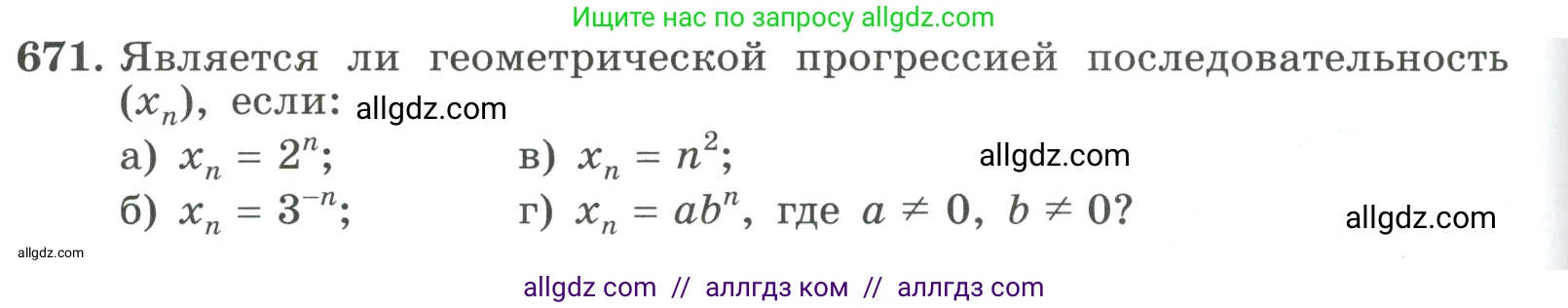 Алгебра, 9 класс Учебник, авторы: Макарычев Юрий Николаевич, Миндюк Нора Григорьевна, Нешков Константин Иванович, Суворова Светлана Борисовна, издательство Просвещение, Москва, 2023, белого цвета, страница 186, номер 671, Условие