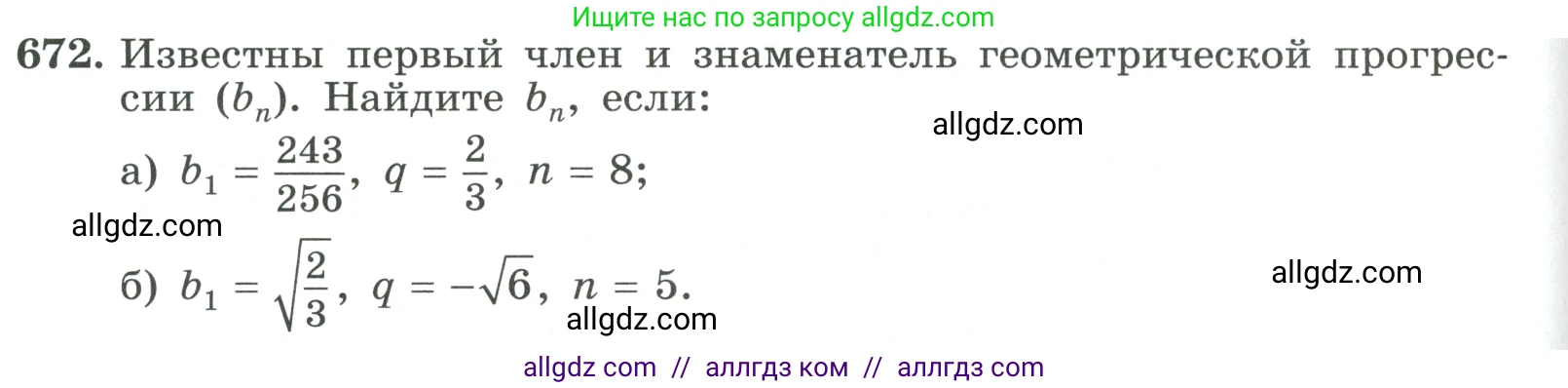 Алгебра, 9 класс Учебник, авторы: Макарычев Юрий Николаевич, Миндюк Нора Григорьевна, Нешков Константин Иванович, Суворова Светлана Борисовна, издательство Просвещение, Москва, 2023, белого цвета, страница 186, номер 672, Условие