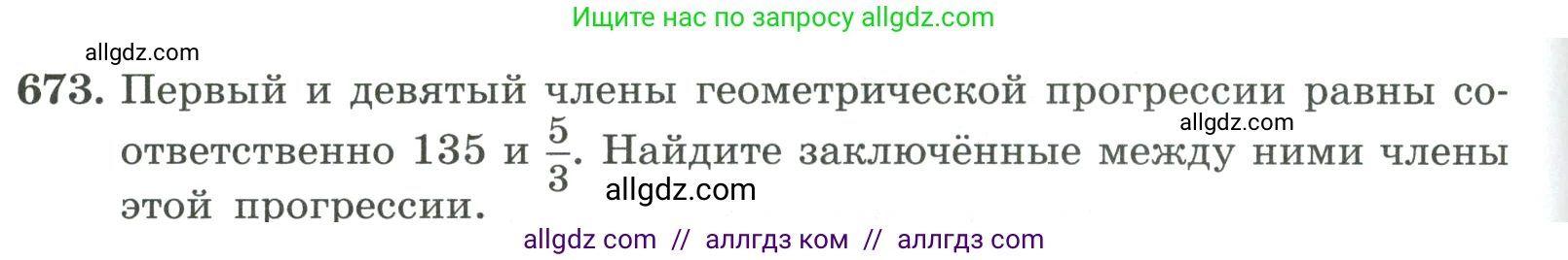 Алгебра, 9 класс Учебник, авторы: Макарычев Юрий Николаевич, Миндюк Нора Григорьевна, Нешков Константин Иванович, Суворова Светлана Борисовна, издательство Просвещение, Москва, 2023, белого цвета, страница 186, номер 673, Условие