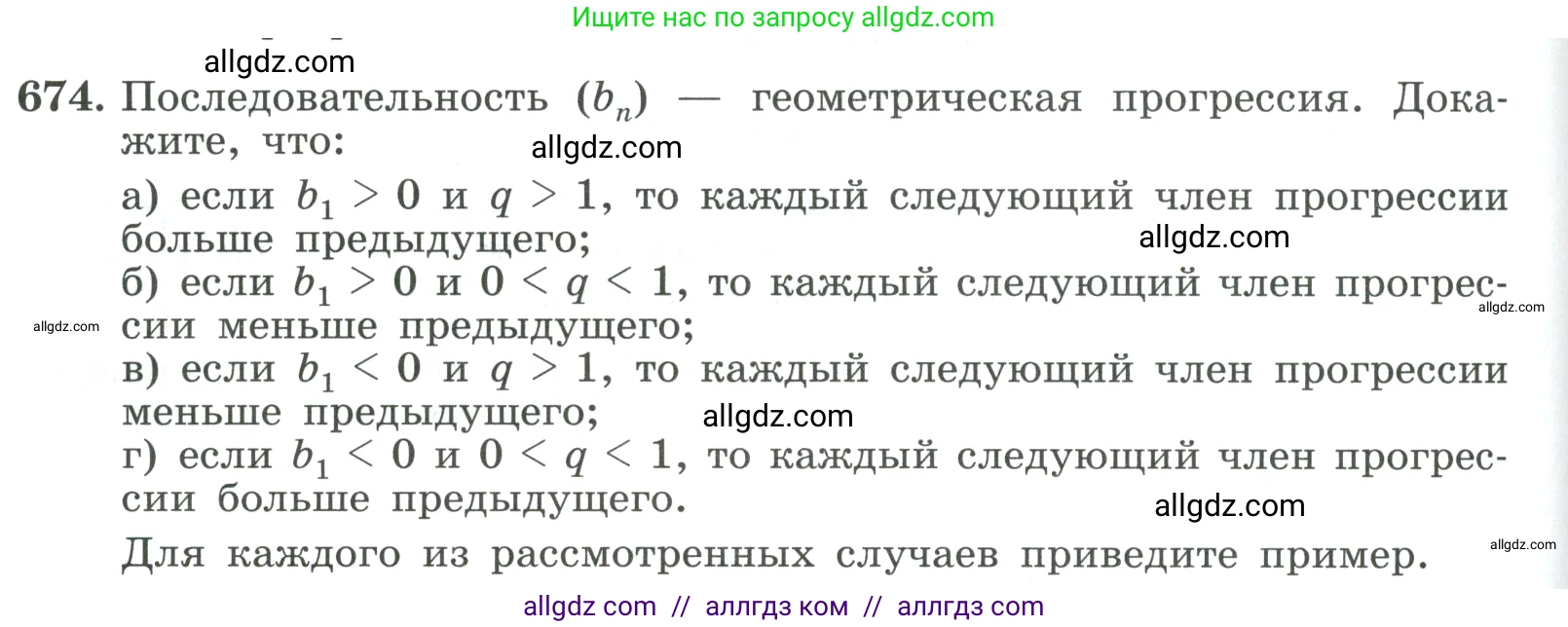Алгебра, 9 класс Учебник, авторы: Макарычев Юрий Николаевич, Миндюк Нора Григорьевна, Нешков Константин Иванович, Суворова Светлана Борисовна, издательство Просвещение, Москва, 2023, белого цвета, страница 186, номер 674, Условие