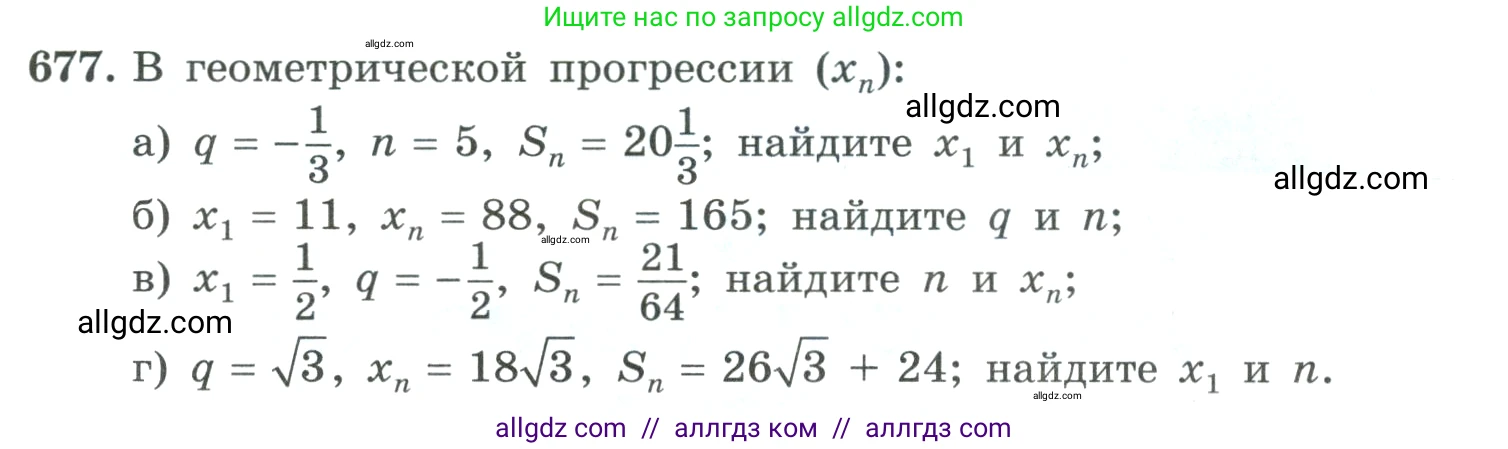 Алгебра, 9 класс Учебник, авторы: Макарычев Юрий Николаевич, Миндюк Нора Григорьевна, Нешков Константин Иванович, Суворова Светлана Борисовна, издательство Просвещение, Москва, 2023, белого цвета, страница 187, номер 677, Условие