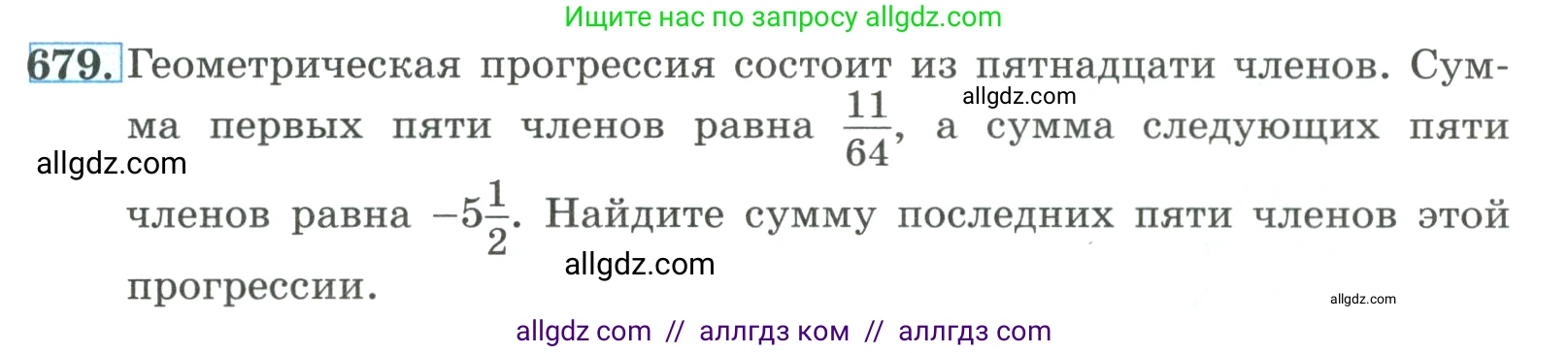 Алгебра, 9 класс Учебник, авторы: Макарычев Юрий Николаевич, Миндюк Нора Григорьевна, Нешков Константин Иванович, Суворова Светлана Борисовна, издательство Просвещение, Москва, 2023, белого цвета, страница 187, номер 679, Условие