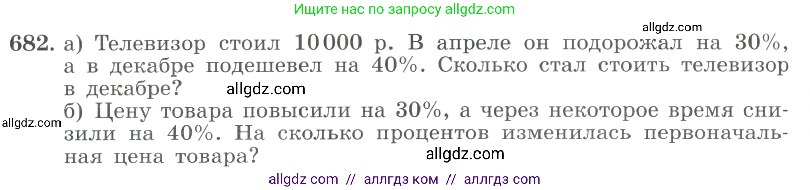 Алгебра, 9 класс Учебник, авторы: Макарычев Юрий Николаевич, Миндюк Нора Григорьевна, Нешков Константин Иванович, Суворова Светлана Борисовна, издательство Просвещение, Москва, 2023, белого цвета, страница 188, номер 682, Условие