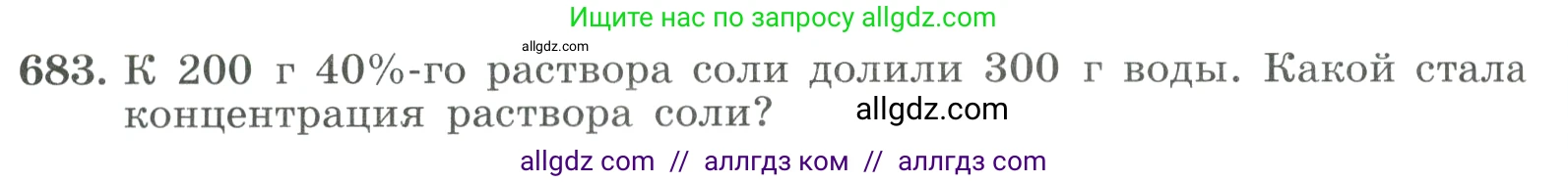 Алгебра, 9 класс Учебник, авторы: Макарычев Юрий Николаевич, Миндюк Нора Григорьевна, Нешков Константин Иванович, Суворова Светлана Борисовна, издательство Просвещение, Москва, 2023, белого цвета, страница 188, номер 683, Условие